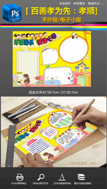 孝顺文化传统国学经典手抄报小报