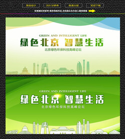 北京绿色生态展板
