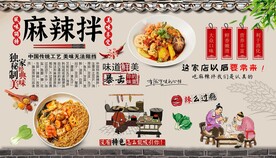 麻辣拌背景墙