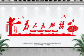 为人民服务