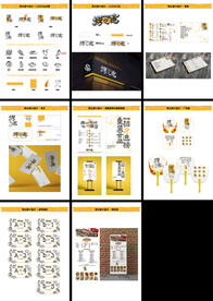 原创品牌烤之道vi设计