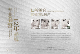 美容口腔公司品牌介绍展板