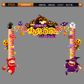 万圣节门头拱门