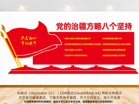 治疆方略八个坚持