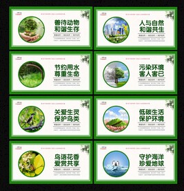 人与自然和谐共生