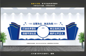 警察文化墙