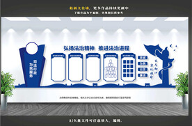 司法局文化墙