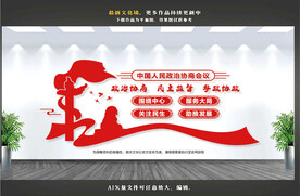 政协文化墙