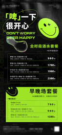 夜店酒吧酒水活动套餐海报