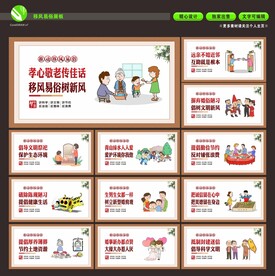 移风易俗