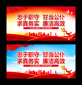 忠于职守甘当公仆