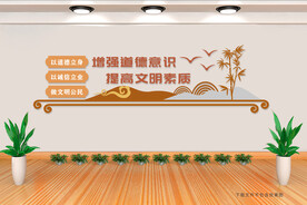 道德文明文化墙