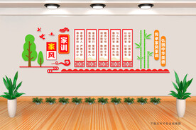 家风家训文化墙