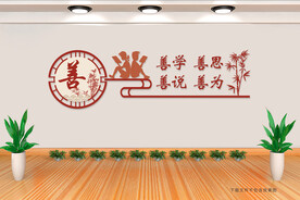 校园文化墙 善