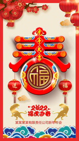 2022新年春字素材