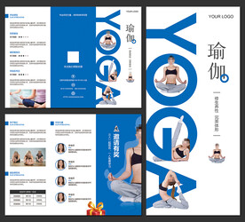 瑜伽三折页