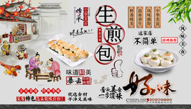 生煎包背景墙