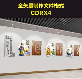 中华传统美德文化墙