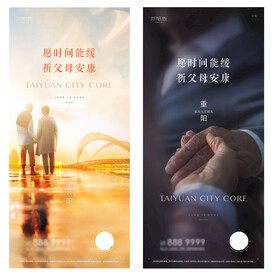  地产 节气 重阳节