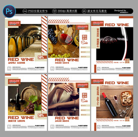 红酒海报
