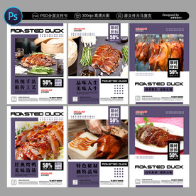 烤鸭海报