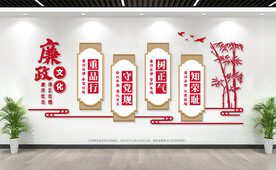 廉政文化墙