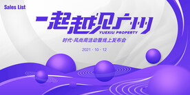 越见广州