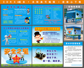 工地茶水亭防护CI