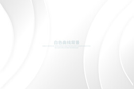 白色曲线