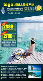 泰国旅游海报  