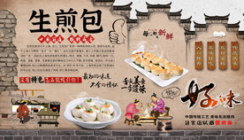 生煎包背景墙