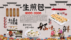 生煎包背景墙