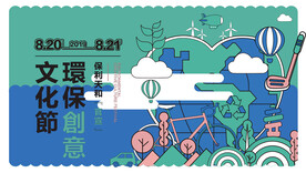 环保文化节背景