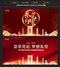 东莞红色背景展板