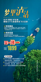 泸沽湖