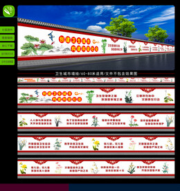 卫生城市墙绘