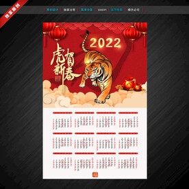 虎年挂历