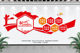 新时代文明实践中心