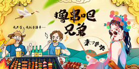 烧烤撸串工装背景