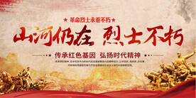 通用缅怀先烈爱国主义教育展板