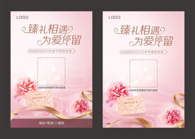 母亲节活动海报