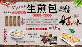 生煎包背景墙