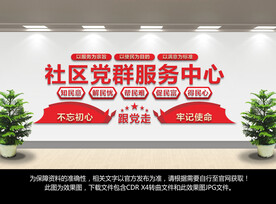 社区党群服务中心