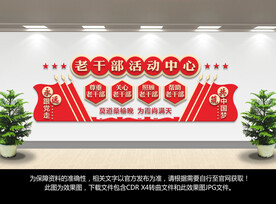 老干部活动中心