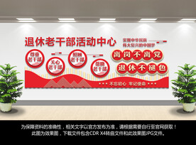 老干部活动中心