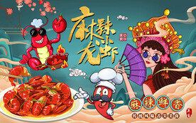 国潮麻辣小龙虾工装背景墙