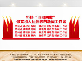 新闻工作者的四向四做