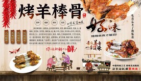 烤羊棒骨背景墙