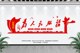 为人民服务