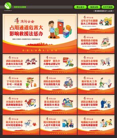 消防